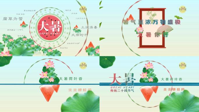 大暑节气