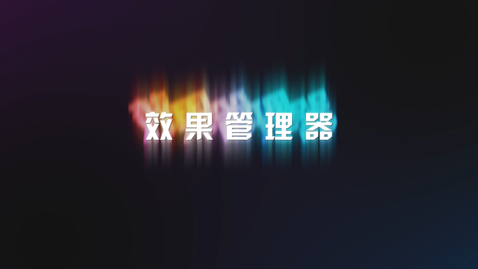 4K彩色灯光拖影文字logo