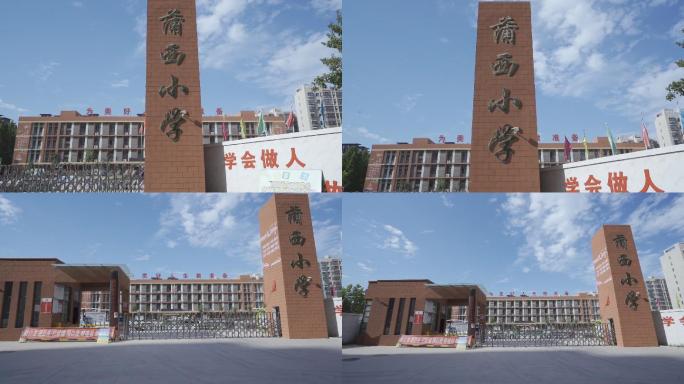 新乡长垣市浦西小学