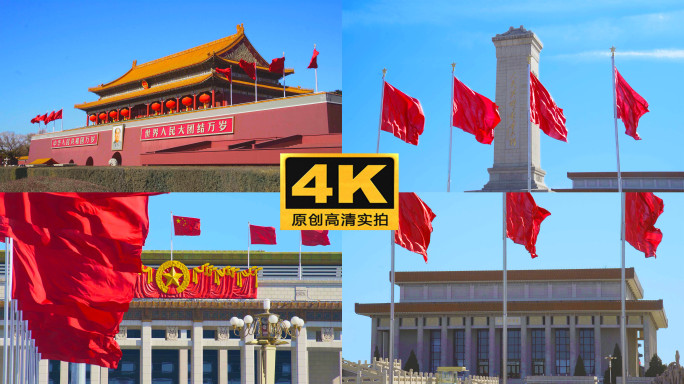 歌颂祖国  国庆红旗北京
