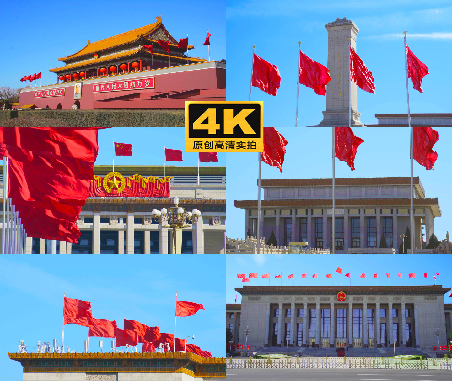 歌颂祖国  国庆红旗北京