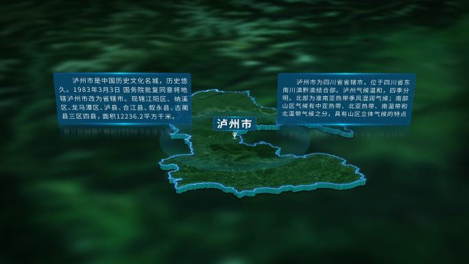 4K三维泸州市行政区域地图展示