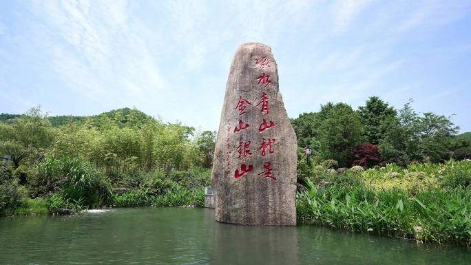 浙江湖州安吉余村水中石碑航拍