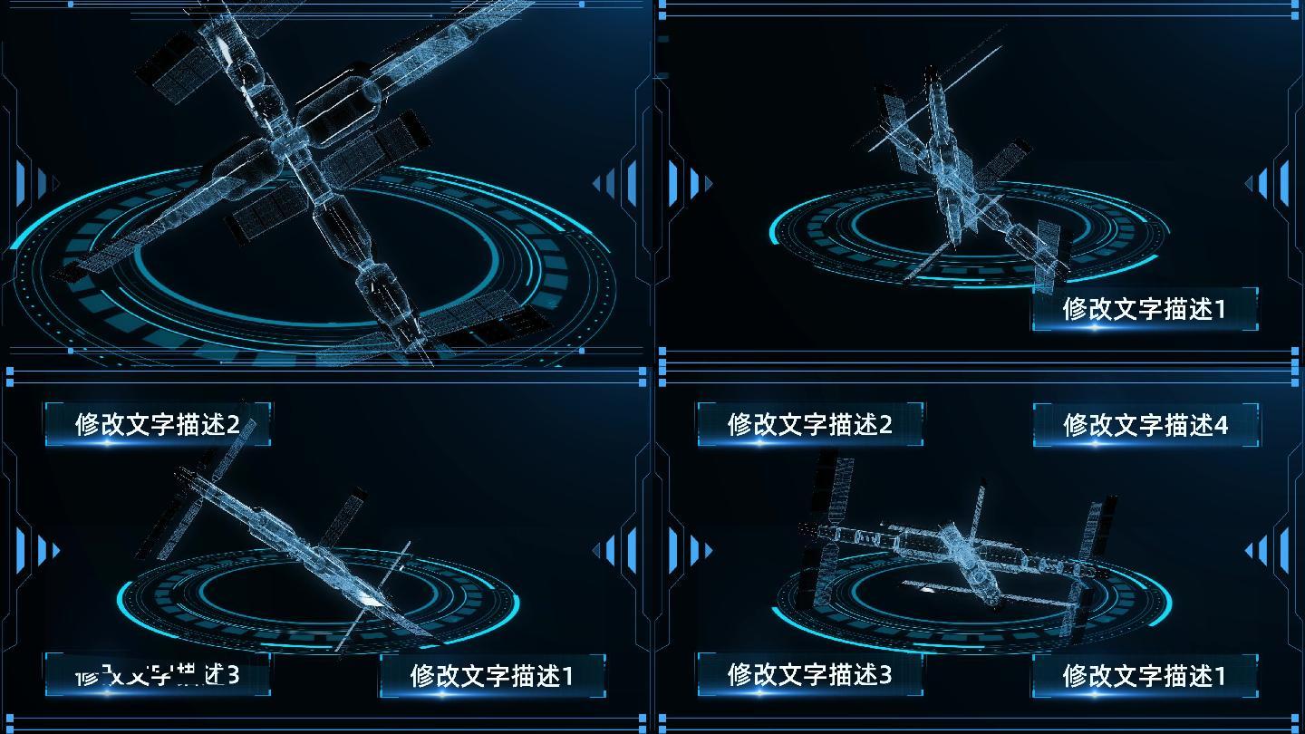 全息HUD空间站展示动画AE模板