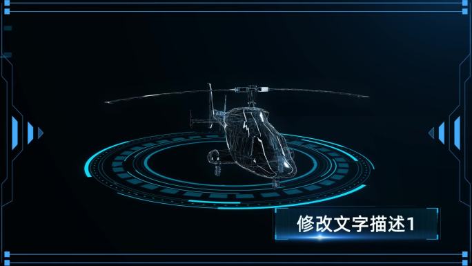 全息HUD直升飞机展示动画ae模板