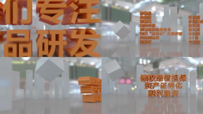 我们专注产品研发 企业 业务 产品