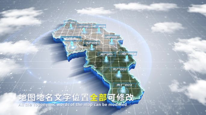 【4K原创】白银市蓝色科技范围立体地图