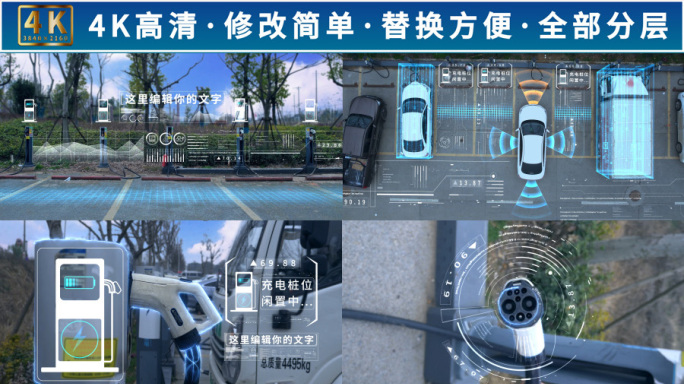 新能源电动车科技充电桩AE模板