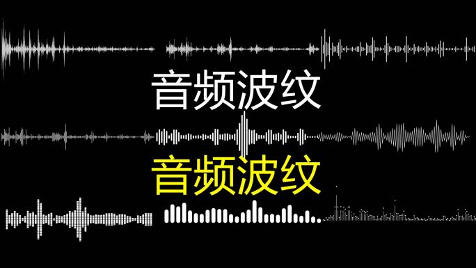 【原创】多款HUD音波声波一20S带通道