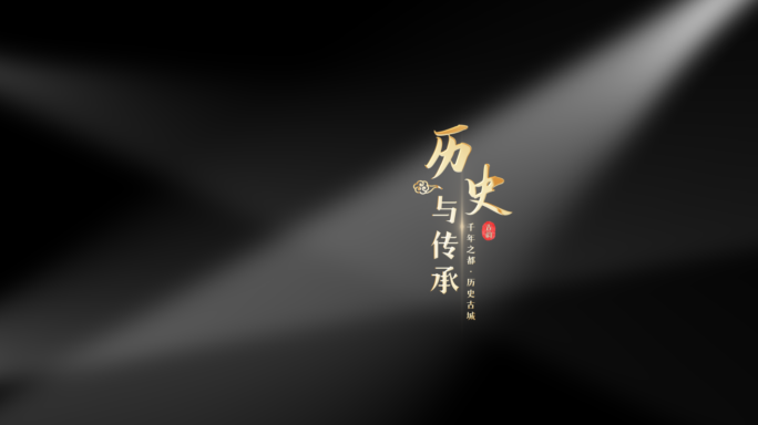 【原创】极简金色高级质感字幕片头片尾