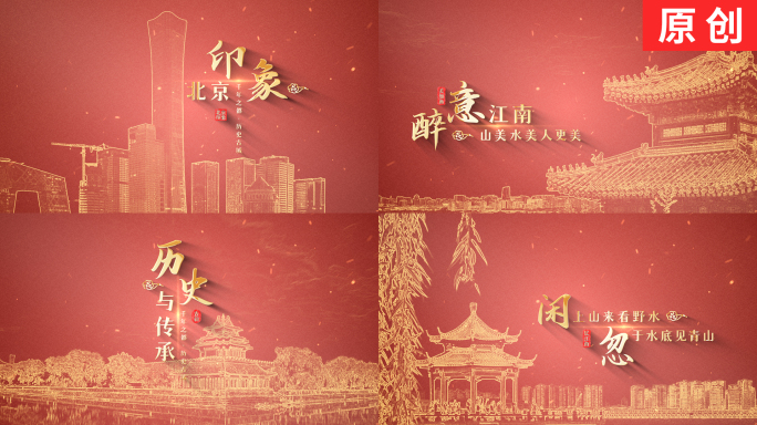 红色极简古风历史图文标题文字片头片尾