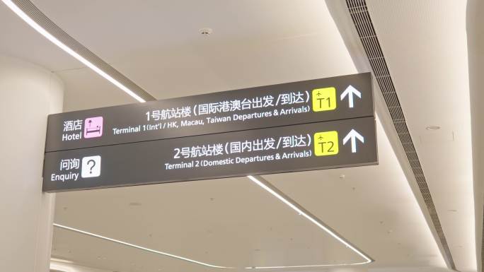 4K正版-天府机场航站楼信息指示牌 02