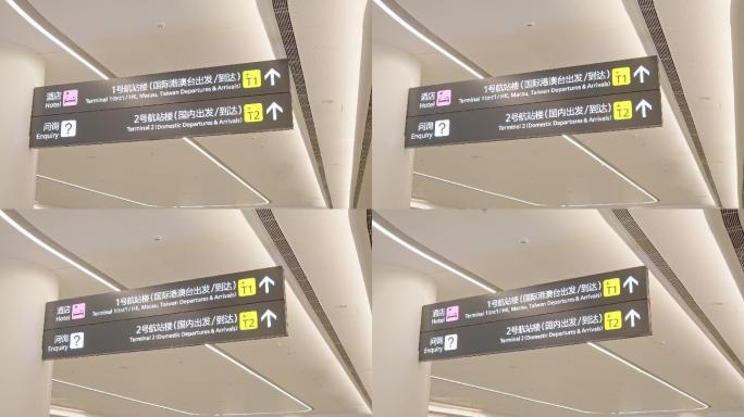 4K正版-天府机场航站楼信息指示牌 02