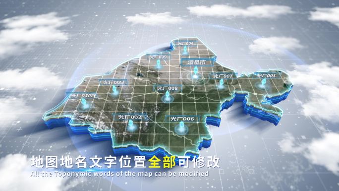 【4K原创】酒泉市蓝色科技范围立体地图