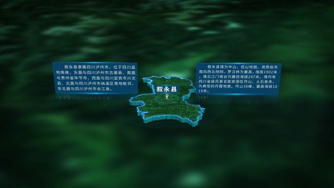 4K三维叙永县行政区域地图展示