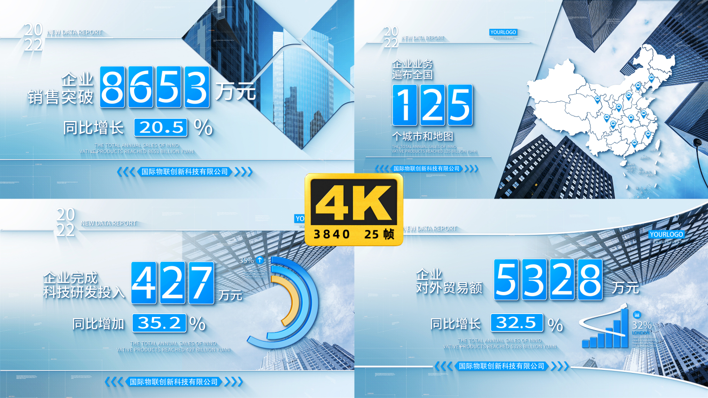 4K简洁商务企业图文数据展示