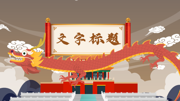 mg 中国龙 古建筑 古风 logo演绎