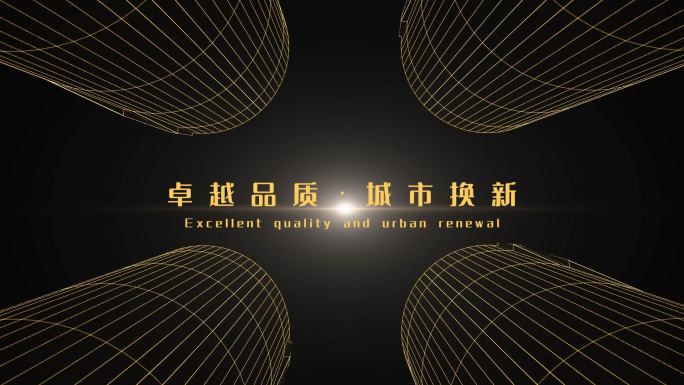 【无需插件】地产高级宣传片头字幕2