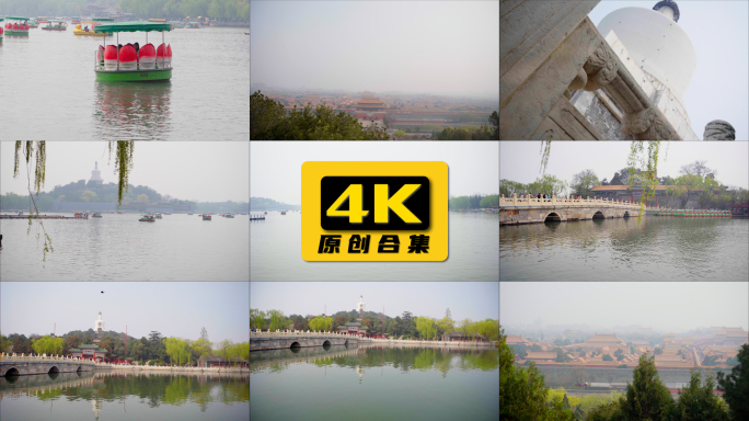 北海公园景山公园美景