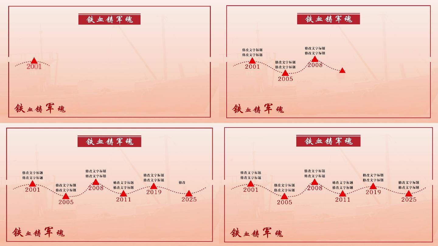 红色风格教育时间线AE模板