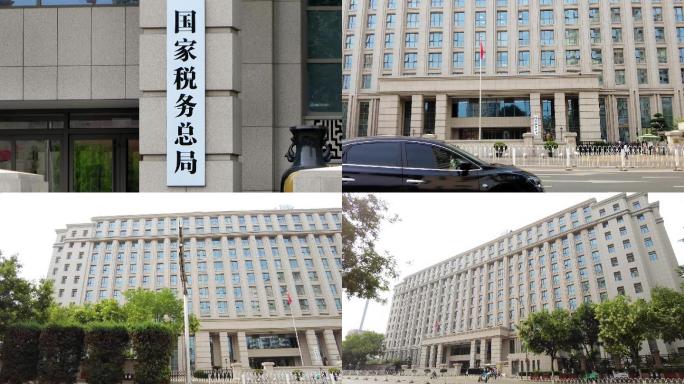 国家税务总局