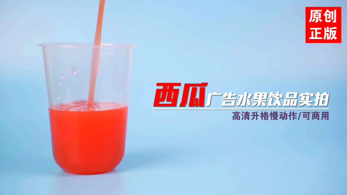 夏日新鲜水果冰镇西瓜冷饮果汁饮品广告实拍