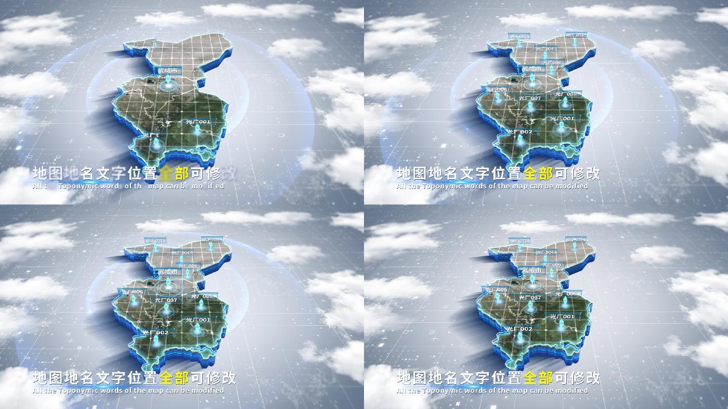 【4K原创】武威市蓝色科技范围立体地图