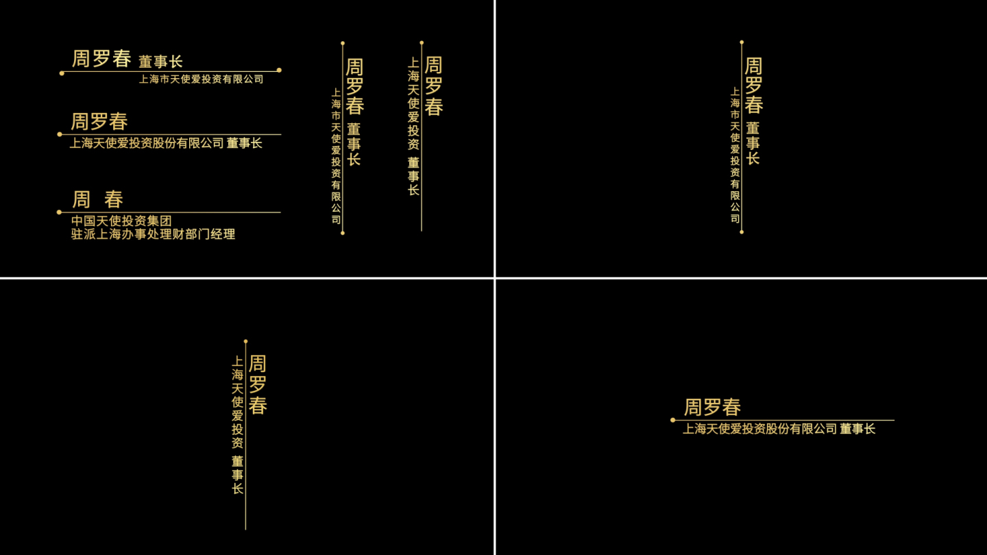 暖色简约字幕条人名条