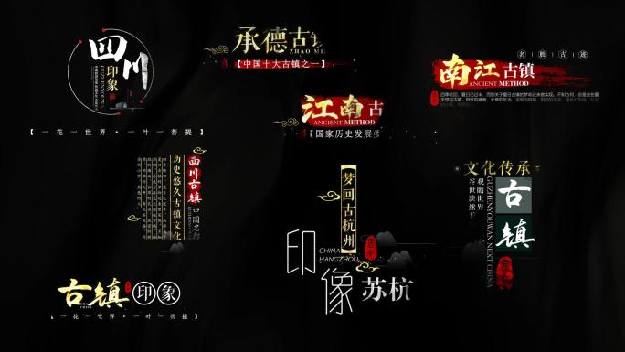 中国风水墨文字排版 记录片字幕包装