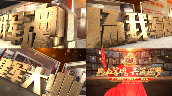 八一图文片头E3D