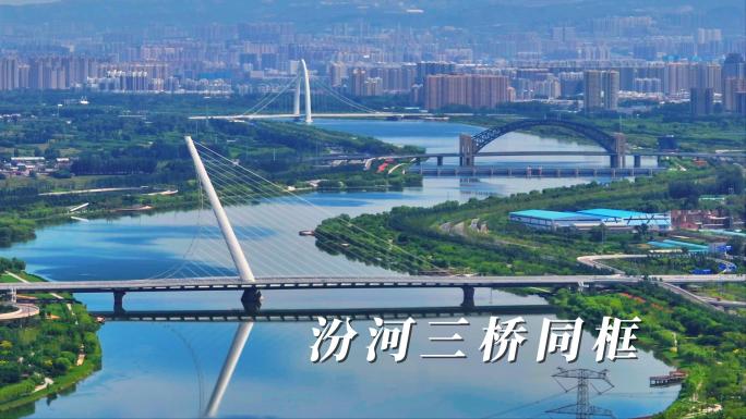 【4k】太原汾河三桥同框 延时摄影