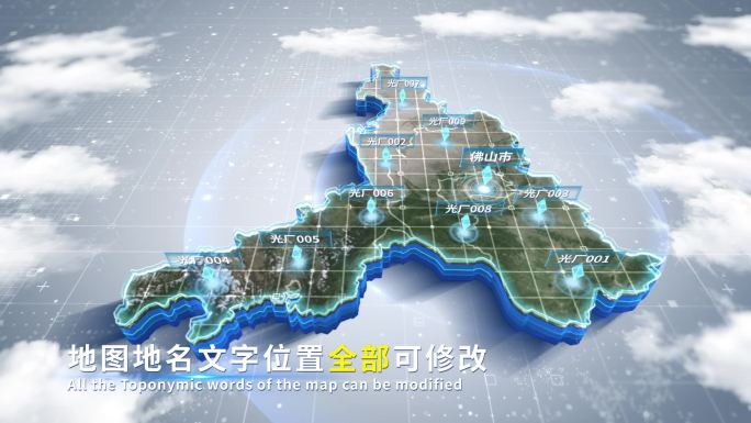 【4K原创】佛山市蓝色科技范围立体地图