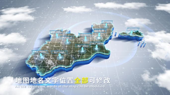 【4K原创】汕头市蓝色科技范围立体地图