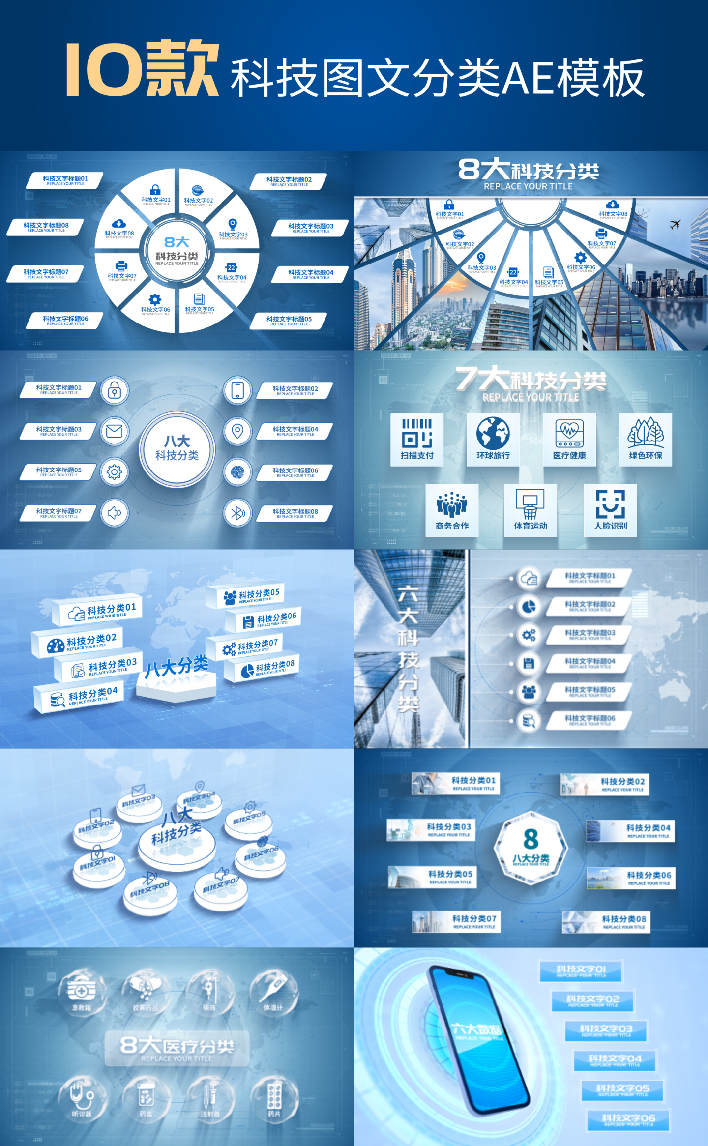 10款常用科技图文分类框架构架AE模板
