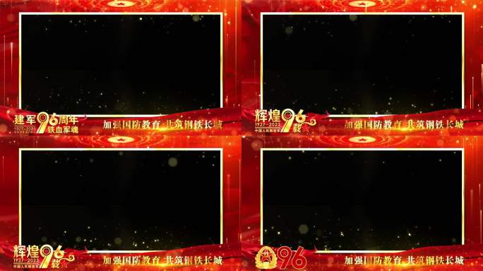 八一建军96周年红色视频祝福PR边框_2