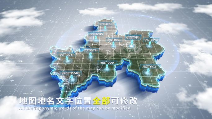 【4K原创】贺州市蓝色科技范围立体地图