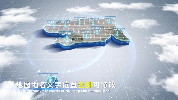 【4K原创】北海市蓝色科技范围立体地图