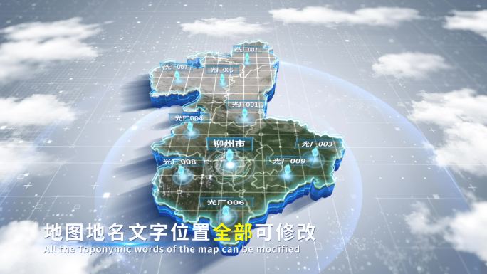 【4K原创】柳州市蓝色科技范围立体地图
