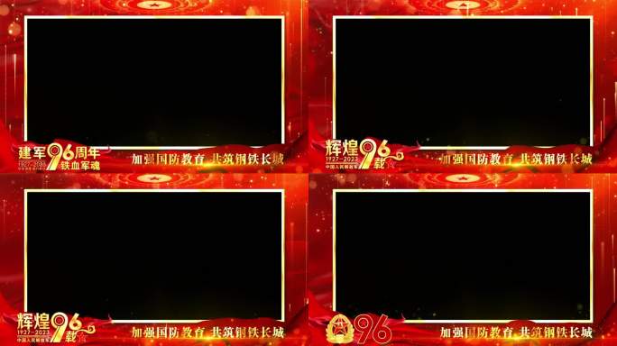 八一建军96周年红色视频祝福PR边框_1