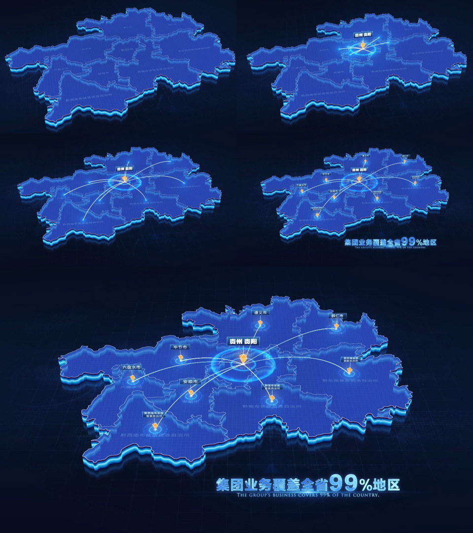 贵州地图辐射区域AE模板-1