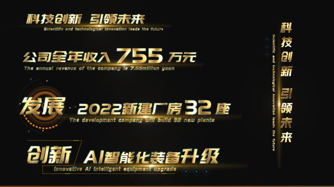 金色科技字幕