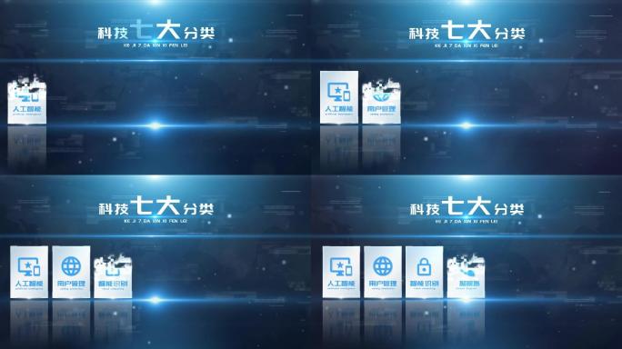 【7】蓝色科技信息文字ae模板包装七