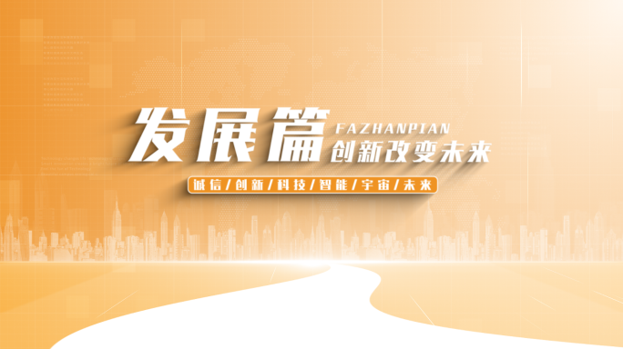 【原创】橙色科技标题文字片头