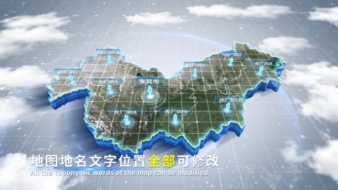 【4K原创】来宾市蓝色科技范围立体地图