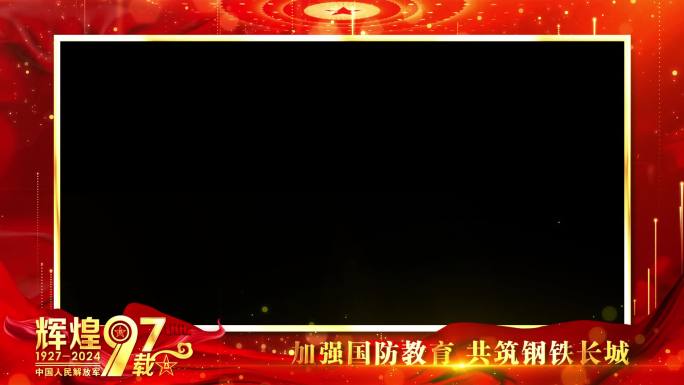 八一建军97周年红色视频祝福PR边框_1