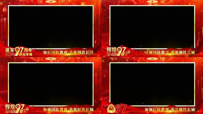 八一建军97周年红色视频祝福PR边框_1