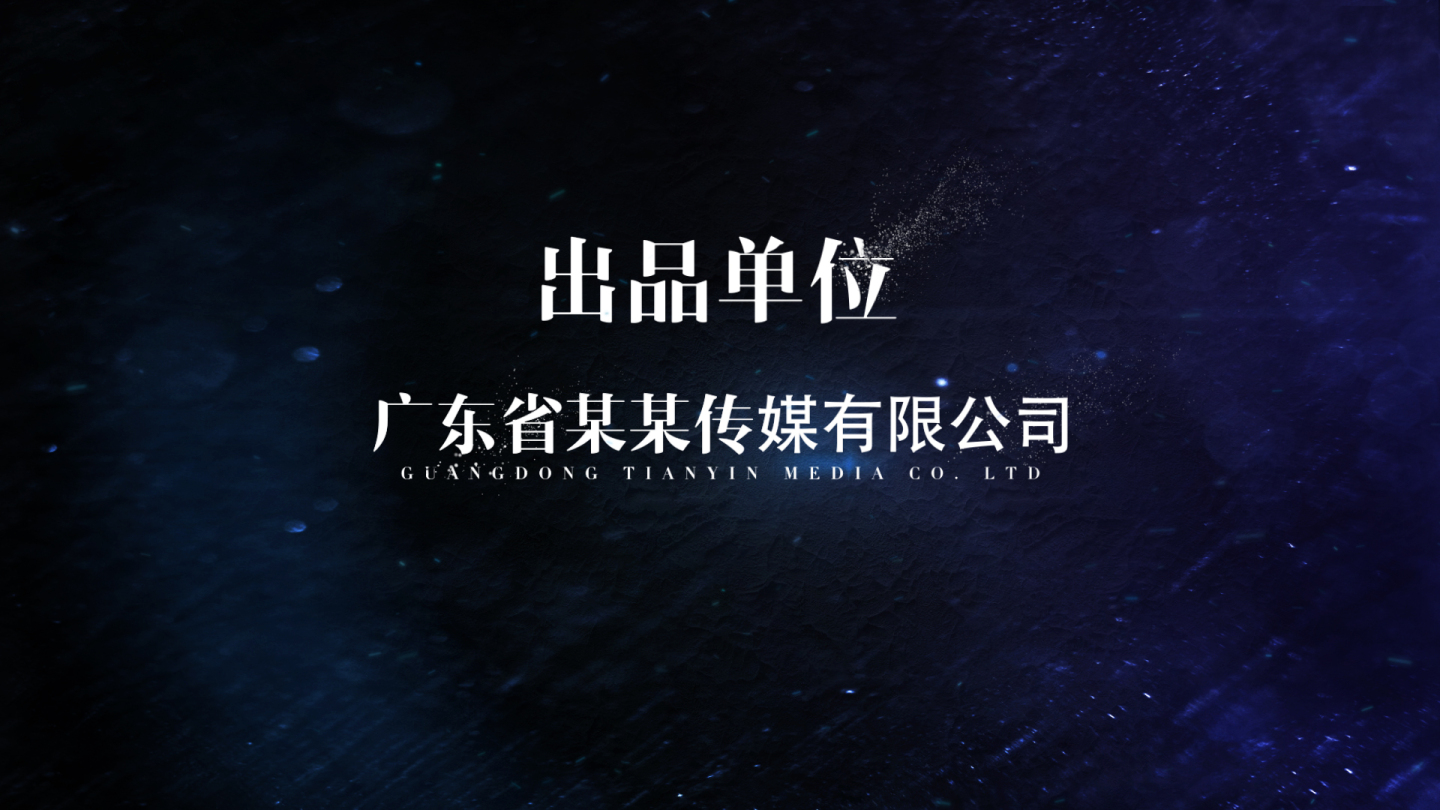 粒子飘散字体标题毛笔文字