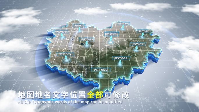 【4K原创】河池市蓝色科技范围立体地图