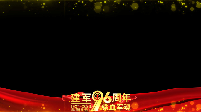 八一建军96周年红色祝福边框_7