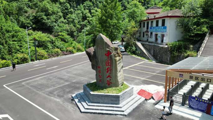 湖北 神农架 野人谷 景区 航拍